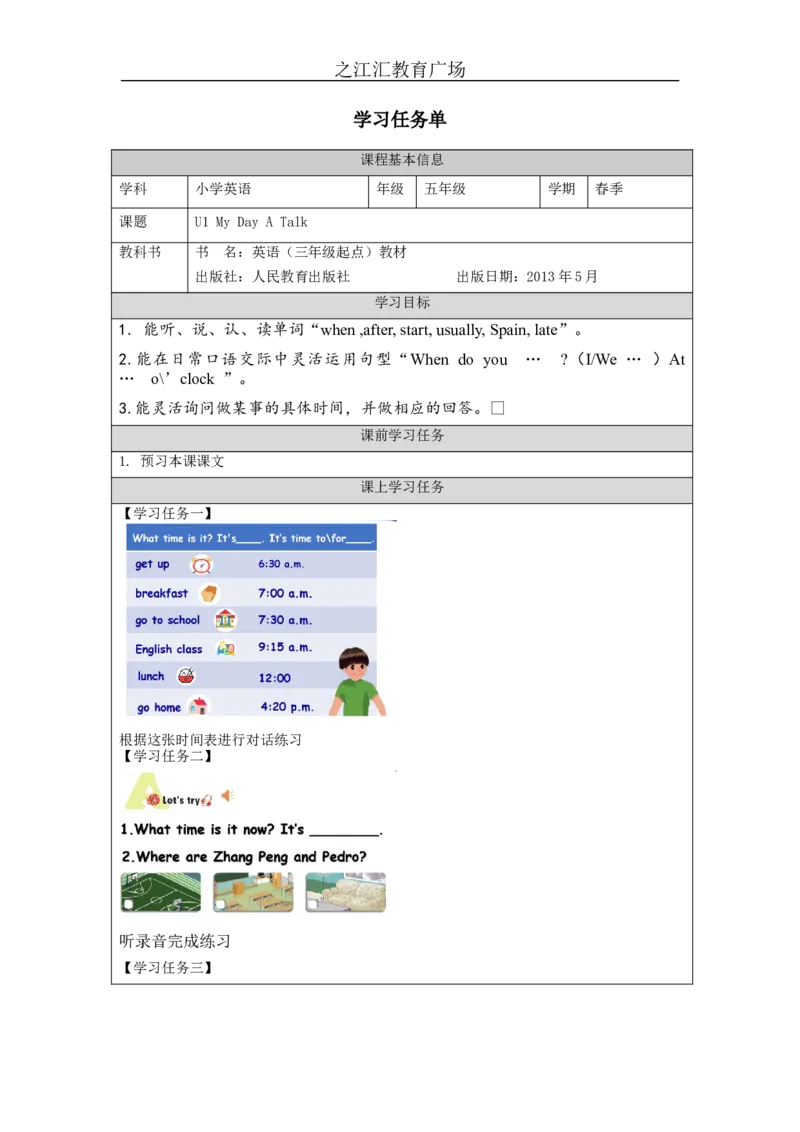 A-学习任务单_26春四年级上下册人教版_四上英语合集人教版PEP英语四年级上册新教材（教学视频+课件+动画+音频+练习+教案）_17练习资料_小学英语（预习复习资料大礼包）_Unit1_294