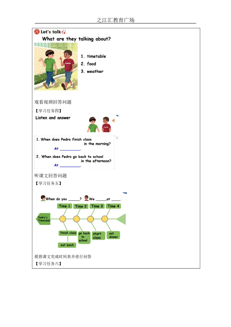 A-学习任务单_26春四年级上下册人教版_四上英语合集人教版PEP英语四年级上册新教材（教学视频+课件+动画+音频+练习+教案）_17练习资料_小学英语（预习复习资料大礼包）_Unit1_294