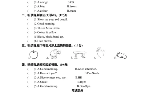 Unit2单元测试卷_26春四年级上下册人教版_四上英语合集人教版PEP英语四年级上册新教材（教学视频+课件+动画+音频+练习+教案）_19同步教案课件_人教pep3_3-6年级上册_Unit2Colours