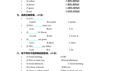 Unit2单元测试卷_26春四年级上下册人教版_四上英语合集人教版PEP英语四年级上册新教材（教学视频+课件+动画+音频+练习+教案）_19同步教案课件_人教pep3_3-6年级上册_Unit2Colours