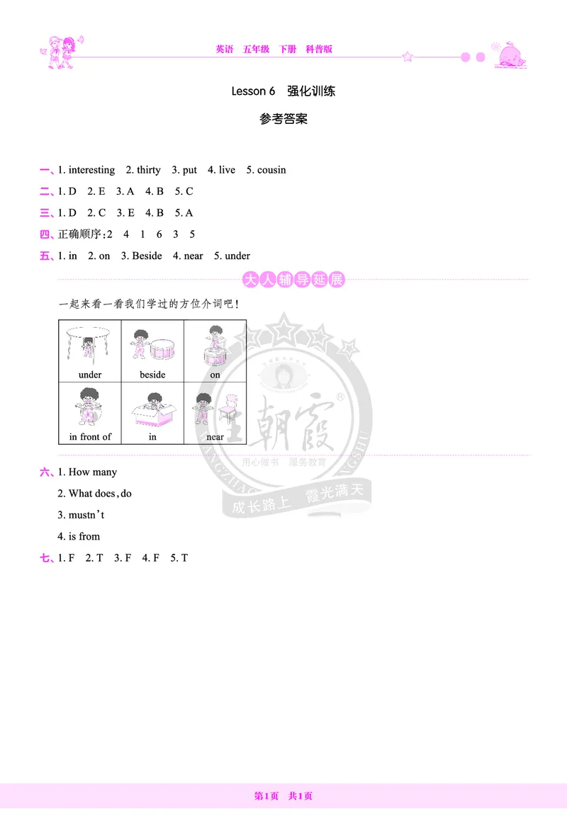 Lesson6　强化训练答案_26春四年级上下册人教版_四上英语合集人教版PEP英语四年级上册新教材（教学视频+课件+动画+音频+练习+教案）_17练习资料_小学英语（预习复习资料大礼包）