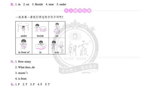 Lesson6　强化训练答案_26春四年级上下册人教版_四上英语合集人教版PEP英语四年级上册新教材（教学视频+课件+动画+音频+练习+教案）_17练习资料_小学英语（预习复习资料大礼包）