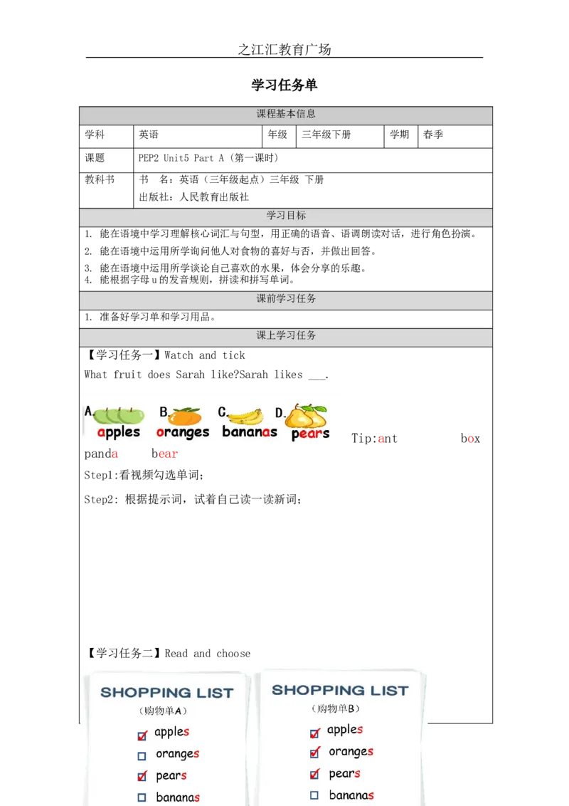 A-学习任务单_26春四年级上下册人教版_四上英语合集人教版PEP英语四年级上册新教材（教学视频+课件+动画+音频+练习+教案）_17练习资料_小学英语（预习复习资料大礼包）_Unit5_342