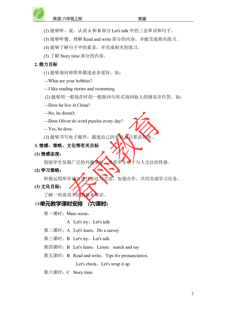 Unit4第1课时_26春四年级上下册人教版_四上英语合集人教版PEP英语四年级上册新教材（教学视频+课件+动画+音频+练习+教案）_19同步教案课件_人教pep3_3-6上册_《春雨教案》25秋新教材