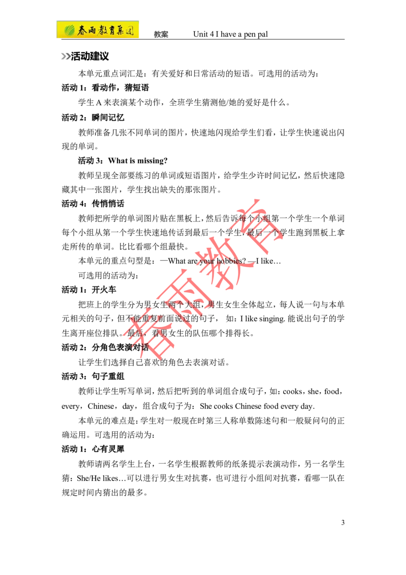 Unit4第1课时_26春四年级上下册人教版_四上英语合集人教版PEP英语四年级上册新教材（教学视频+课件+动画+音频+练习+教案）_19同步教案课件_人教pep3_3-6上册_《春雨教案》25秋新教材