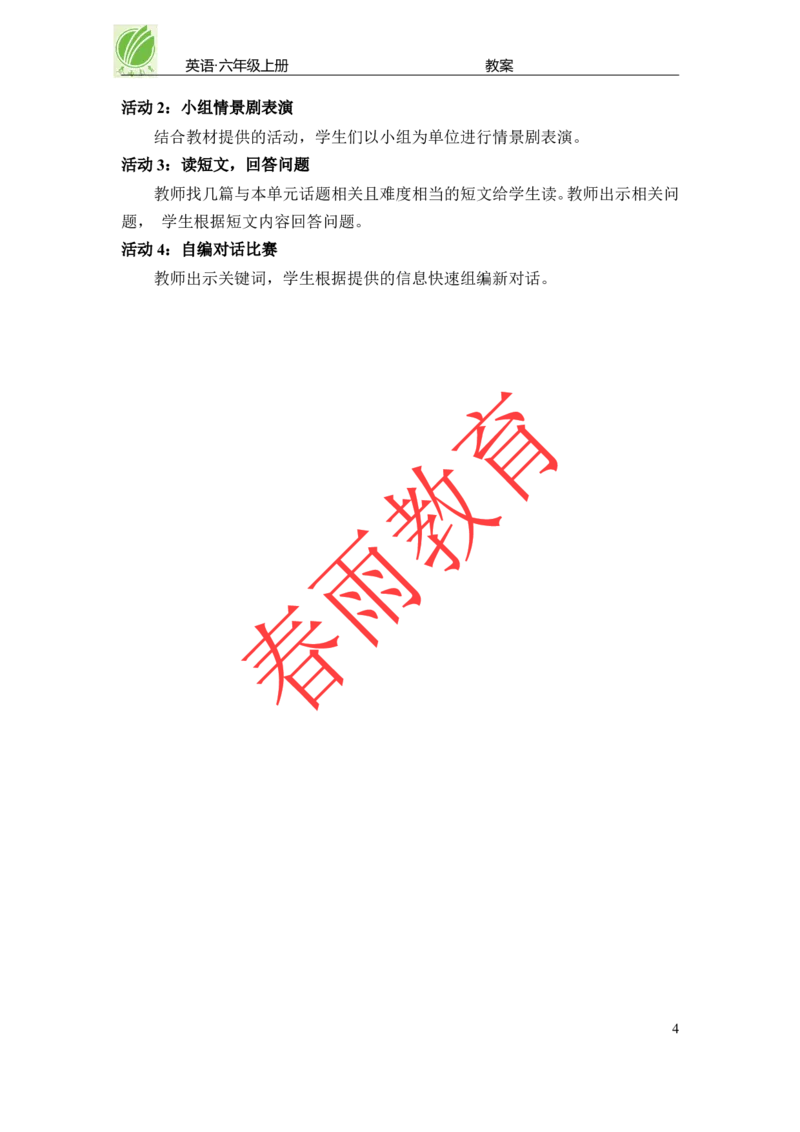 Unit4第1课时_26春四年级上下册人教版_四上英语合集人教版PEP英语四年级上册新教材（教学视频+课件+动画+音频+练习+教案）_19同步教案课件_人教pep3_3-6上册_《春雨教案》25秋新教材