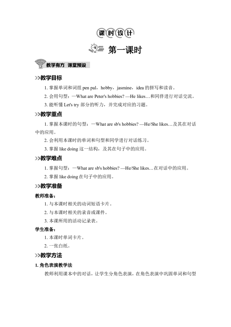 Unit4第1课时_26春四年级上下册人教版_四上英语合集人教版PEP英语四年级上册新教材（教学视频+课件+动画+音频+练习+教案）_19同步教案课件_人教pep3_3-6上册_《春雨教案》25秋新教材