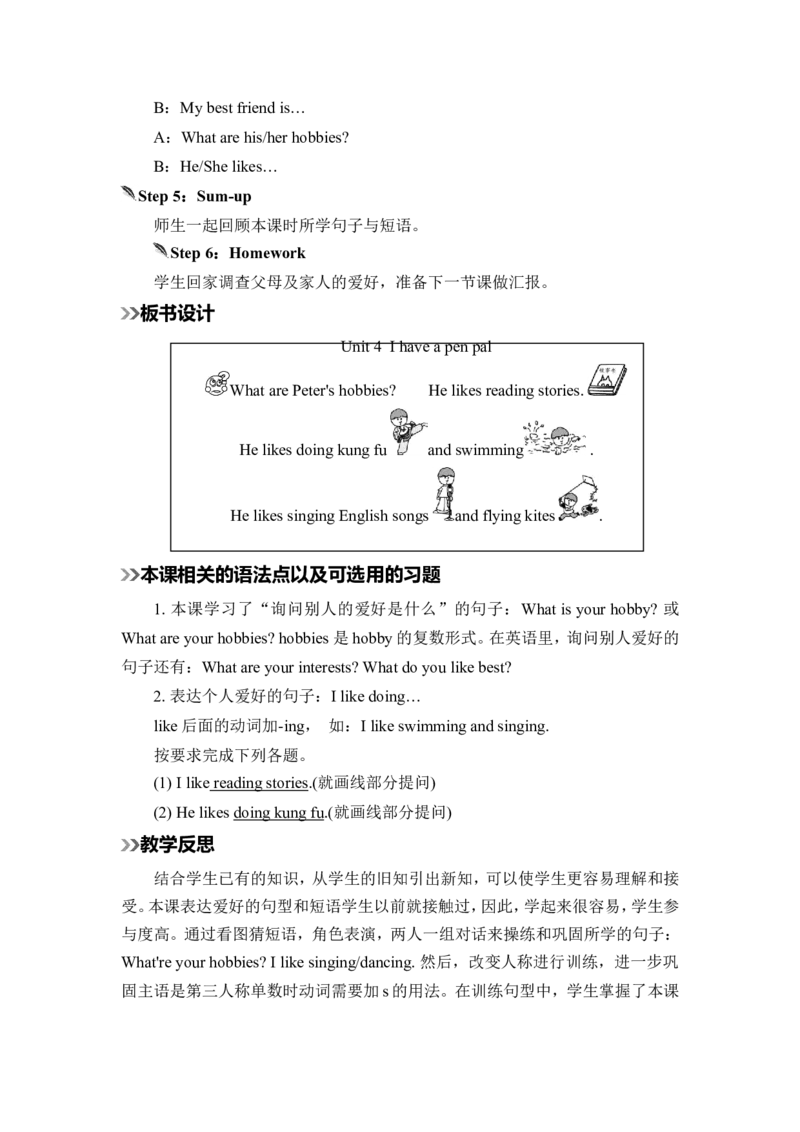 Unit4第1课时_26春四年级上下册人教版_四上英语合集人教版PEP英语四年级上册新教材（教学视频+课件+动画+音频+练习+教案）_19同步教案课件_人教pep3_3-6上册_《春雨教案》25秋新教材