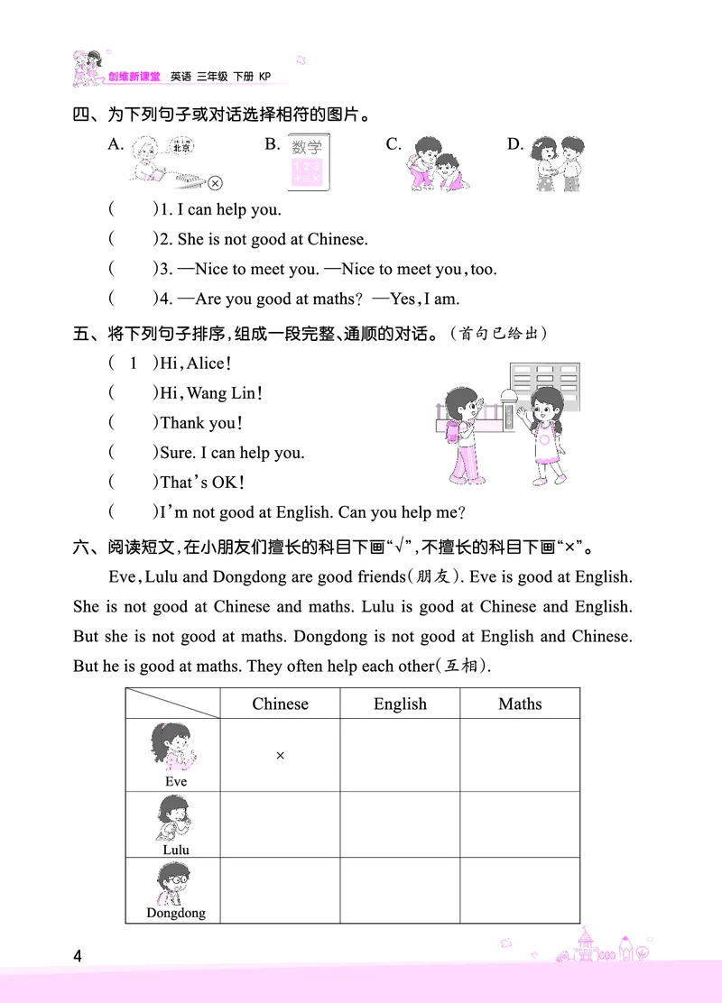 Lesson1　综合过关正文_26春四年级上下册人教版_四上英语合集人教版PEP英语四年级上册新教材（教学视频+课件+动画+音频+练习+教案）_17练习资料_小学英语（预习复习资料大礼包）
