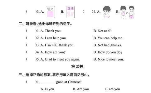 Lesson1　综合过关正文_26春四年级上下册人教版_四上英语合集人教版PEP英语四年级上册新教材（教学视频+课件+动画+音频+练习+教案）_17练习资料_小学英语（预习复习资料大礼包）