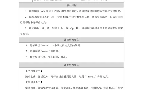 Unit_2_School_things（第三课时）_学习任务单_26春四年级上下册人教版_四上英语合集人教版PEP英语四年级上册新教材（教学视频+课件+动画+音频+练习+教案）_17练习资料_《小学英语》