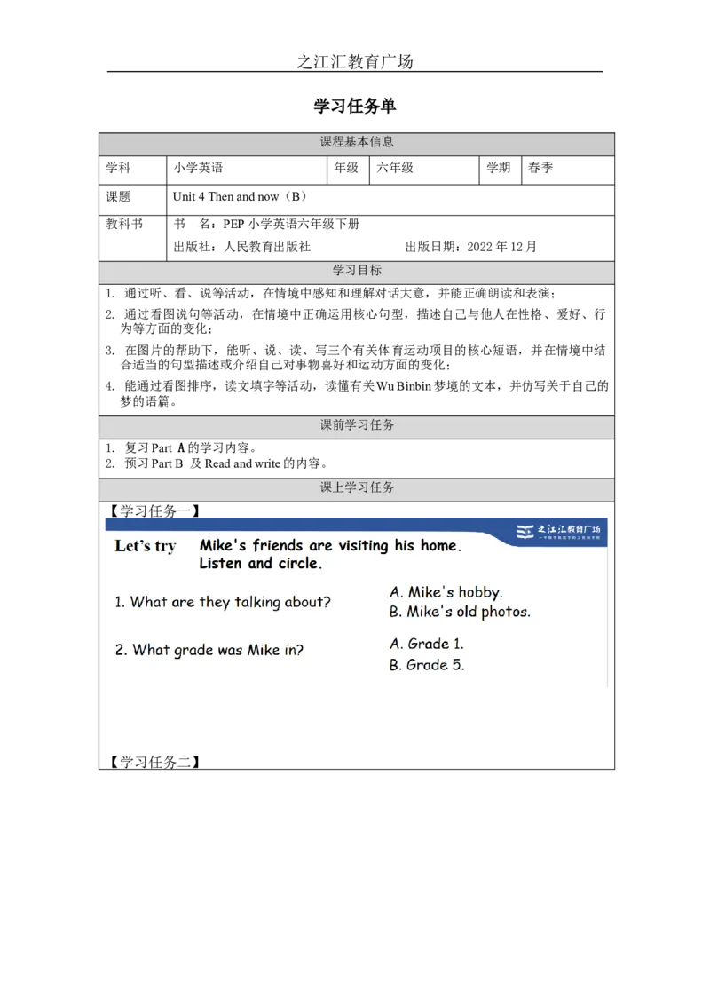 B-学习任务单_26春四年级上下册人教版_四上英语合集人教版PEP英语四年级上册新教材（教学视频+课件+动画+音频+练习+教案）_17练习资料_小学英语（预习复习资料大礼包）_Unit4_102