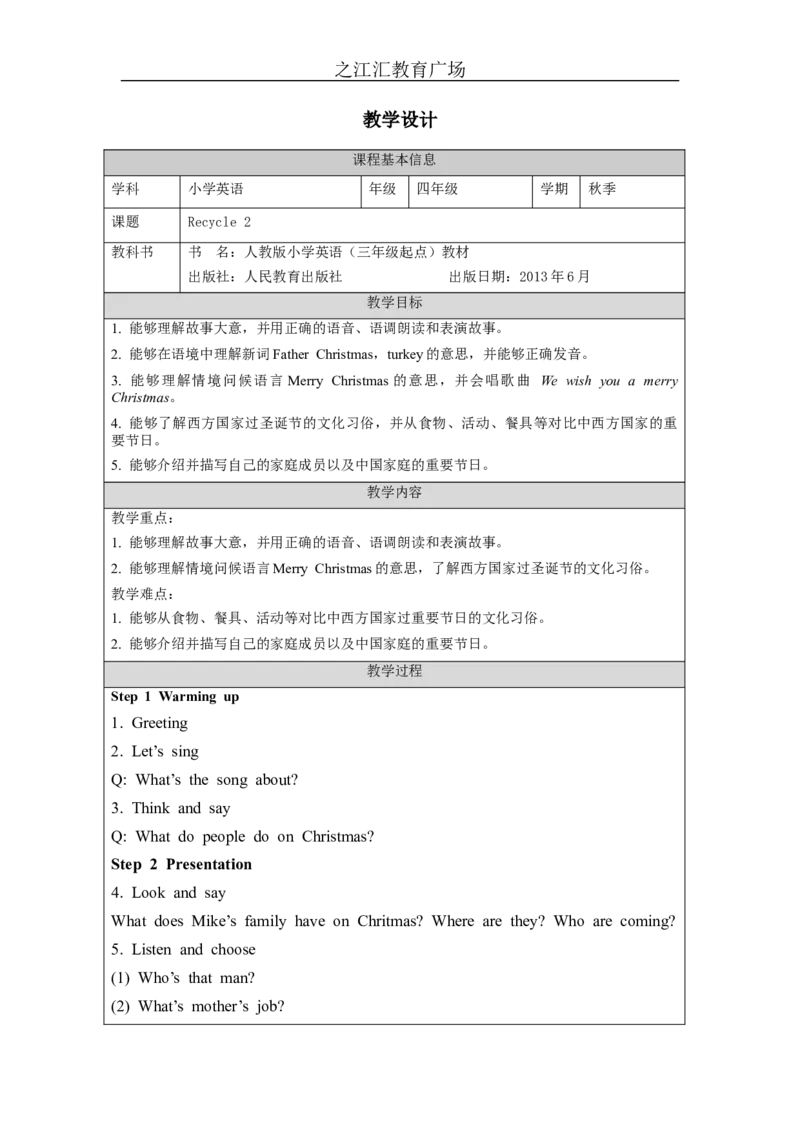 Recycle2-教学设计_26春四年级上下册人教版_四上英语合集人教版PEP英语四年级上册新教材（教学视频+课件+动画+音频+练习+教案）_19同步教案课件_人教pep3_3-6上册_4年级上册_Unit6