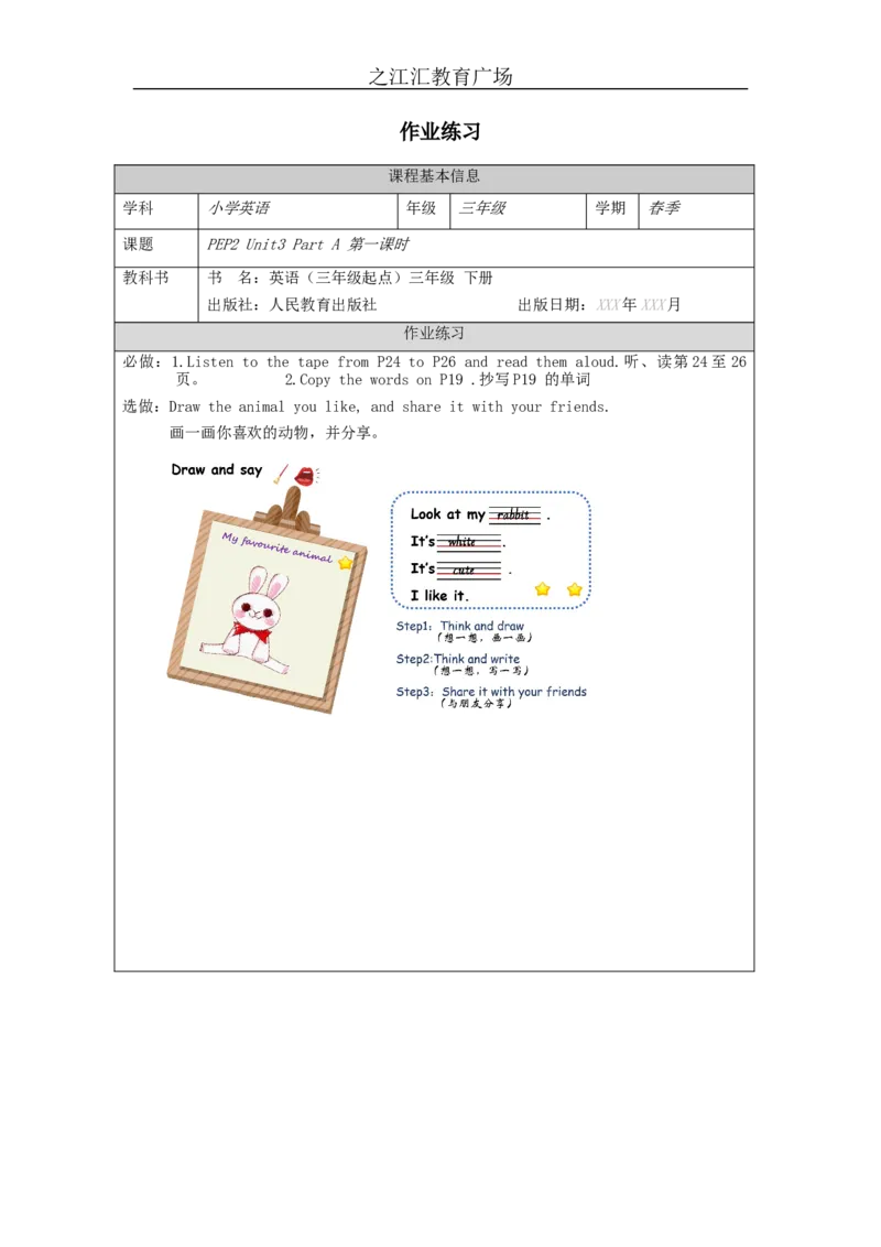 A-课后练习_26春四年级上下册人教版_四上英语合集人教版PEP英语四年级上册新教材（教学视频+课件+动画+音频+练习+教案）_17练习资料_小学英语（预习复习资料大礼包）_Unit3_840