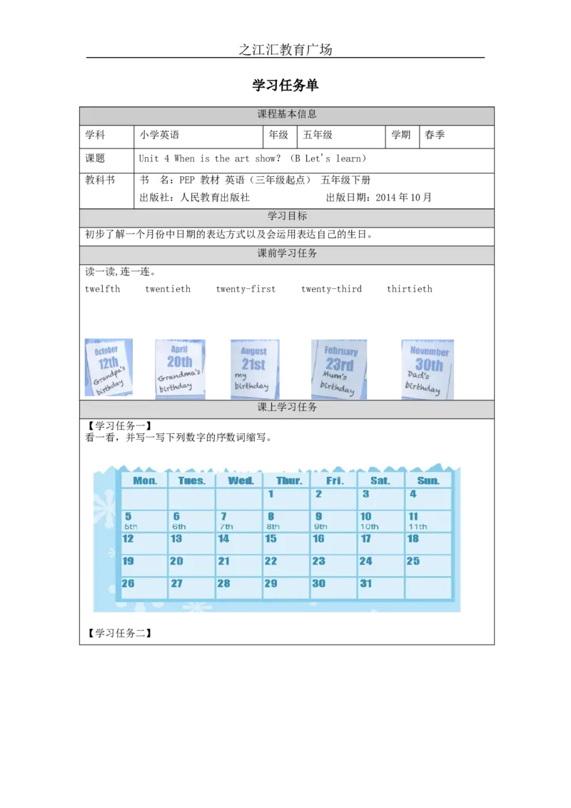 B-学习任务单(1)_26春四年级上下册人教版_四上英语合集人教版PEP英语四年级上册新教材（教学视频+课件+动画+音频+练习+教案）_17练习资料_小学英语（预习复习资料大礼包）_Unit4_601