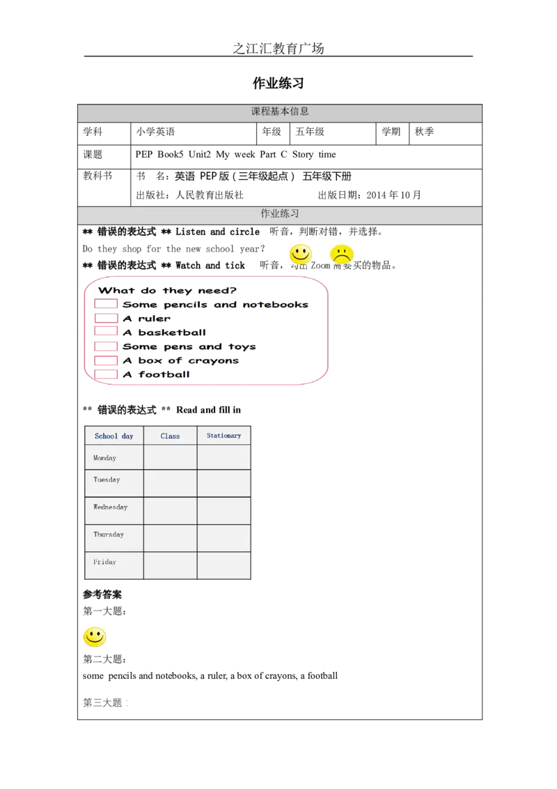 C-课后练习_26春四年级上下册人教版_四上英语合集人教版PEP英语四年级上册新教材（教学视频+课件+动画+音频+练习+教案）_17练习资料_小学英语（预习复习资料大礼包）_Unit2_734