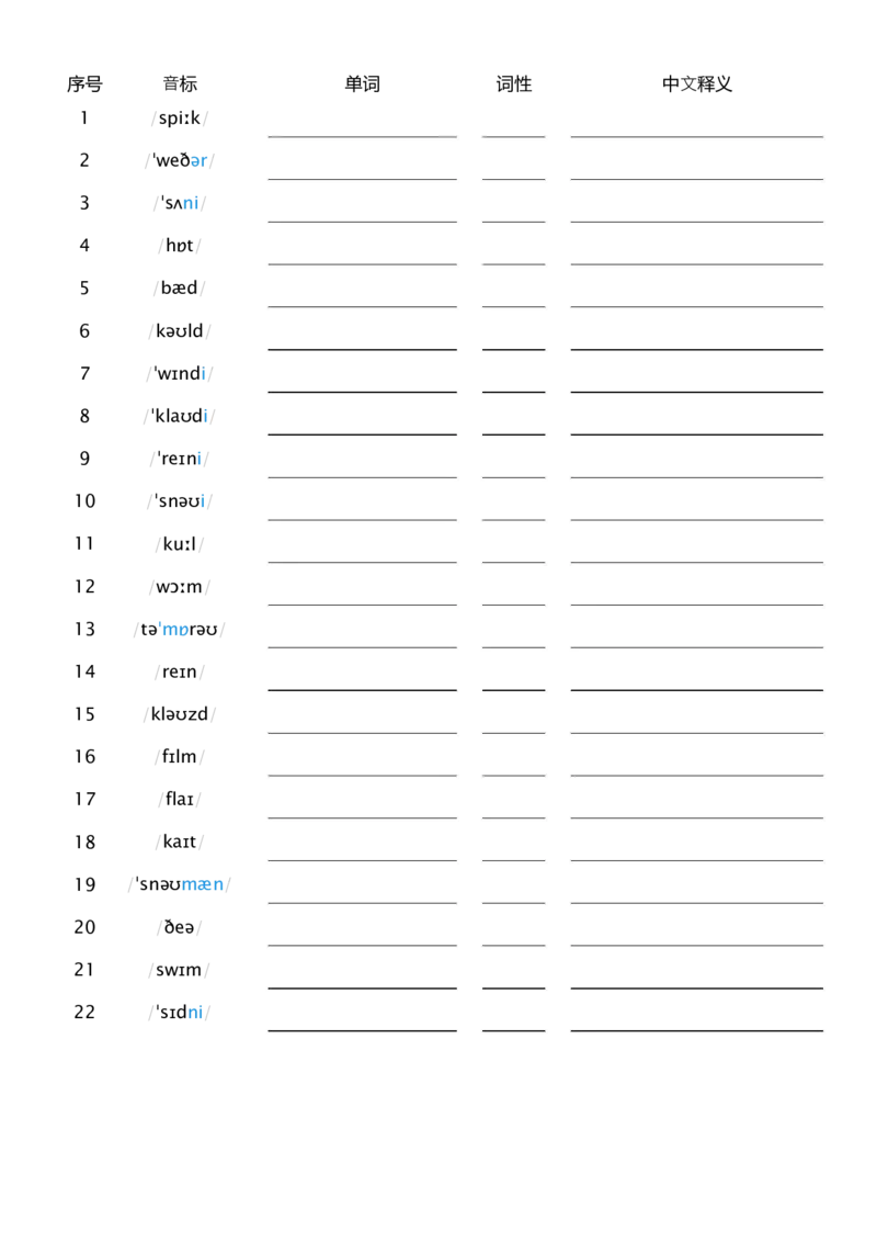 U5看音标默写单词_26春四年级上下册人教版_四上英语合集人教版PEP英语四年级上册新教材（教学视频+课件+动画+音频+练习+教案）_05单词背诵默写8套（word+pdf）_word版