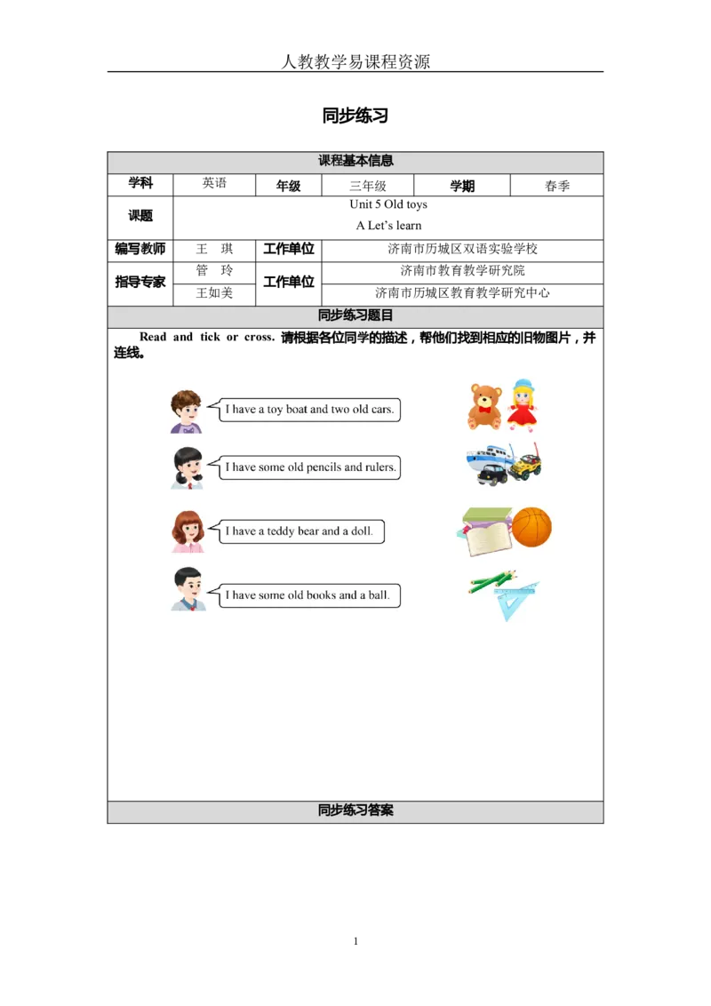 Unit5Lesson2_26春四年级上下册人教版_四上英语合集人教版PEP英语四年级上册新教材（教学视频+课件+动画+音频+练习+教案）_19同步教案课件_人教pep3_3-6下册_《三下新教材教案》25春