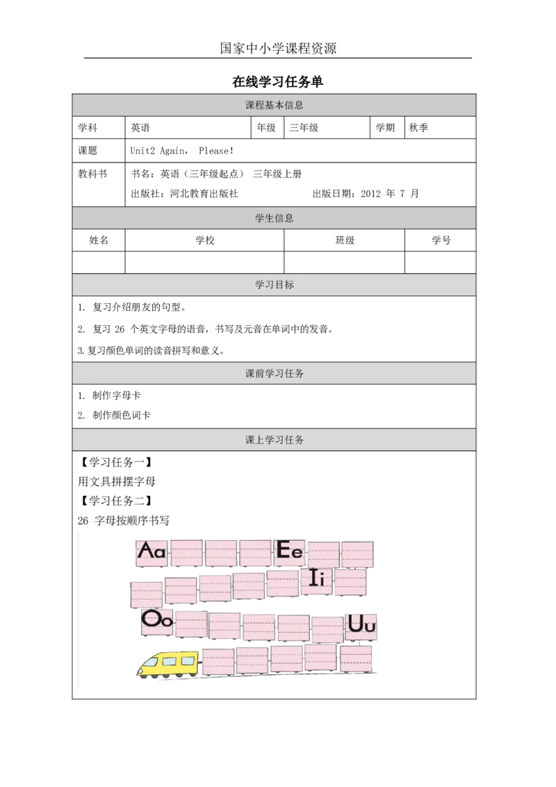 8Again,Please！_学习任务单_26春四年级上下册人教版_四上英语合集人教版PEP英语四年级上册新教材（教学视频+课件+动画+音频+练习+教案）_17练习资料_小学英语（预习复习资料大礼包）