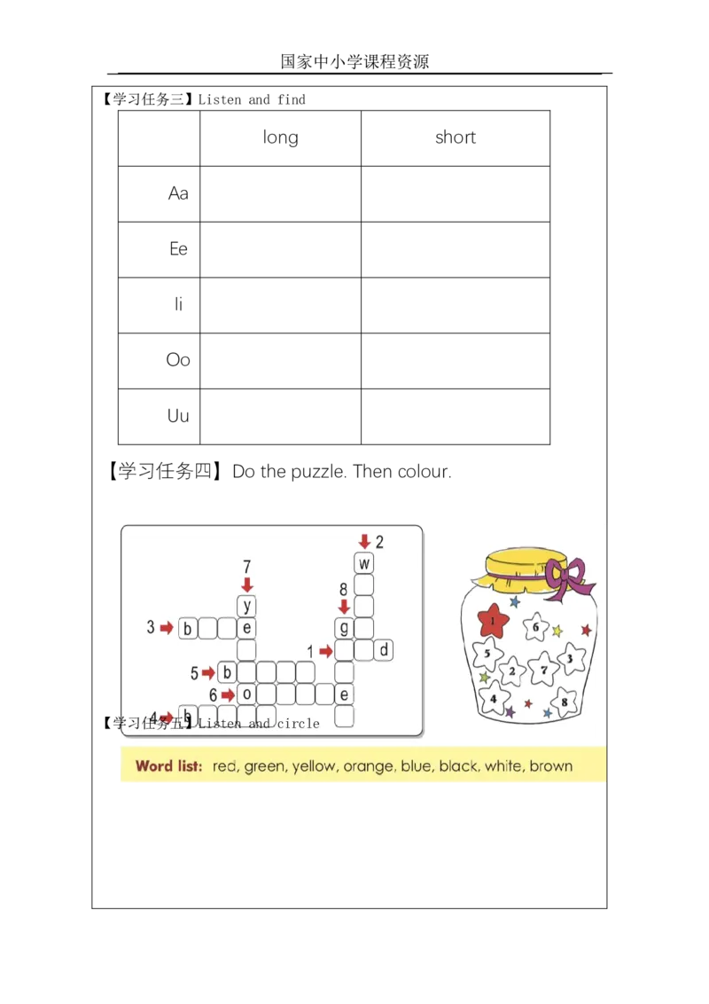 8Again,Please！_学习任务单_26春四年级上下册人教版_四上英语合集人教版PEP英语四年级上册新教材（教学视频+课件+动画+音频+练习+教案）_17练习资料_小学英语（预习复习资料大礼包）