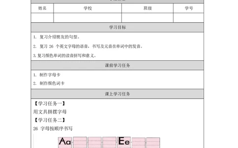 8Again,Please！_学习任务单_26春四年级上下册人教版_四上英语合集人教版PEP英语四年级上册新教材（教学视频+课件+动画+音频+练习+教案）_17练习资料_小学英语（预习复习资料大礼包）