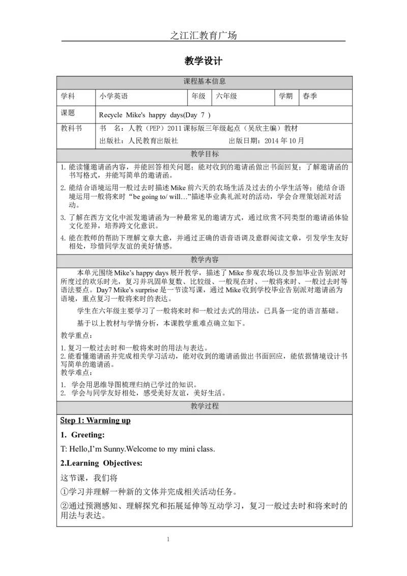 Day7-教学设计_26春四年级上下册人教版_四上英语合集人教版PEP英语四年级上册新教材（教学视频+课件+动画+音频+练习+教案）_19同步教案课件_人教pep3_3-6下册_《之江汇教案》_6年级下册