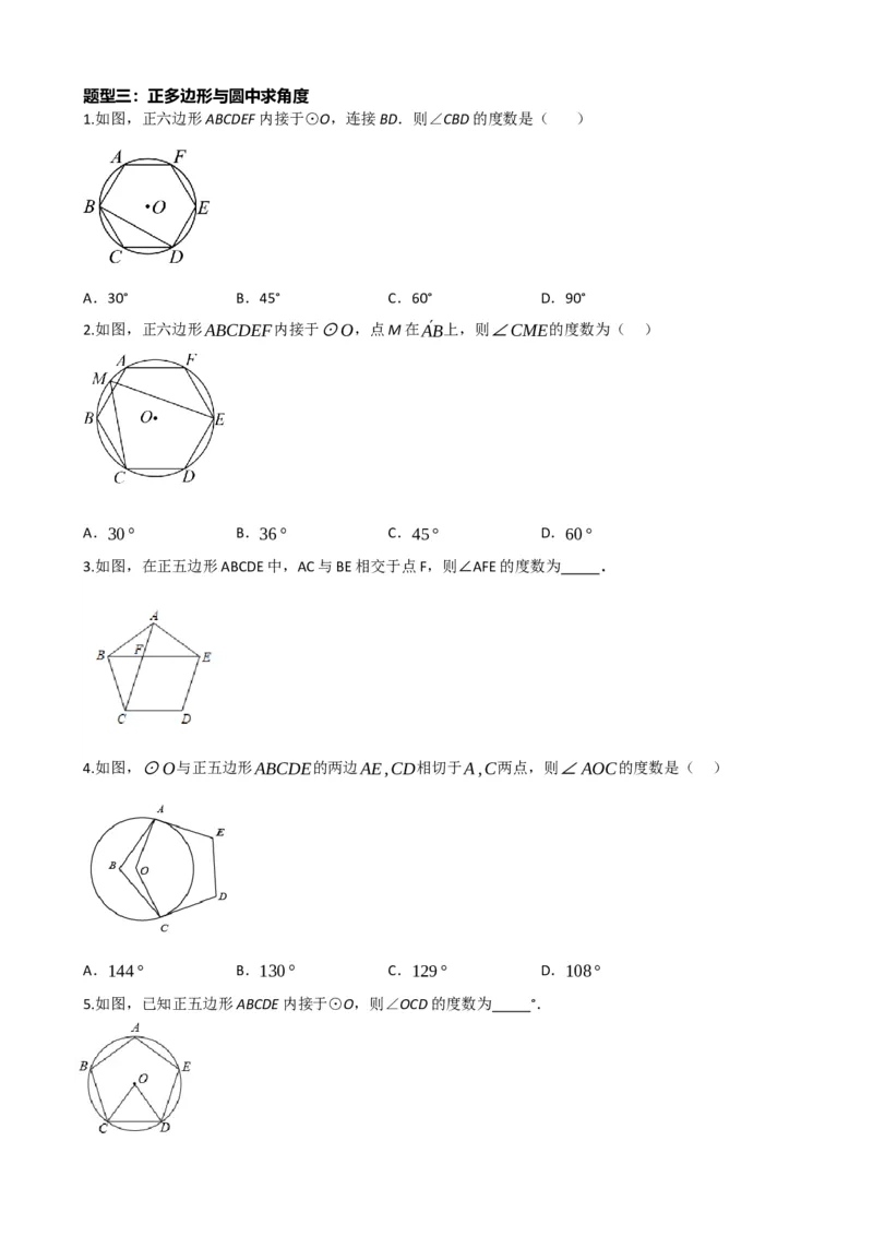 专题28与圆有关的计算（原卷版）_中考数学一轮复习word_原卷版