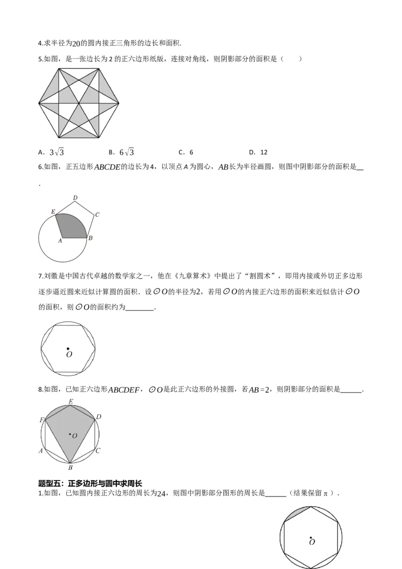 专题28与圆有关的计算（原卷版）_中考数学一轮复习word_原卷版