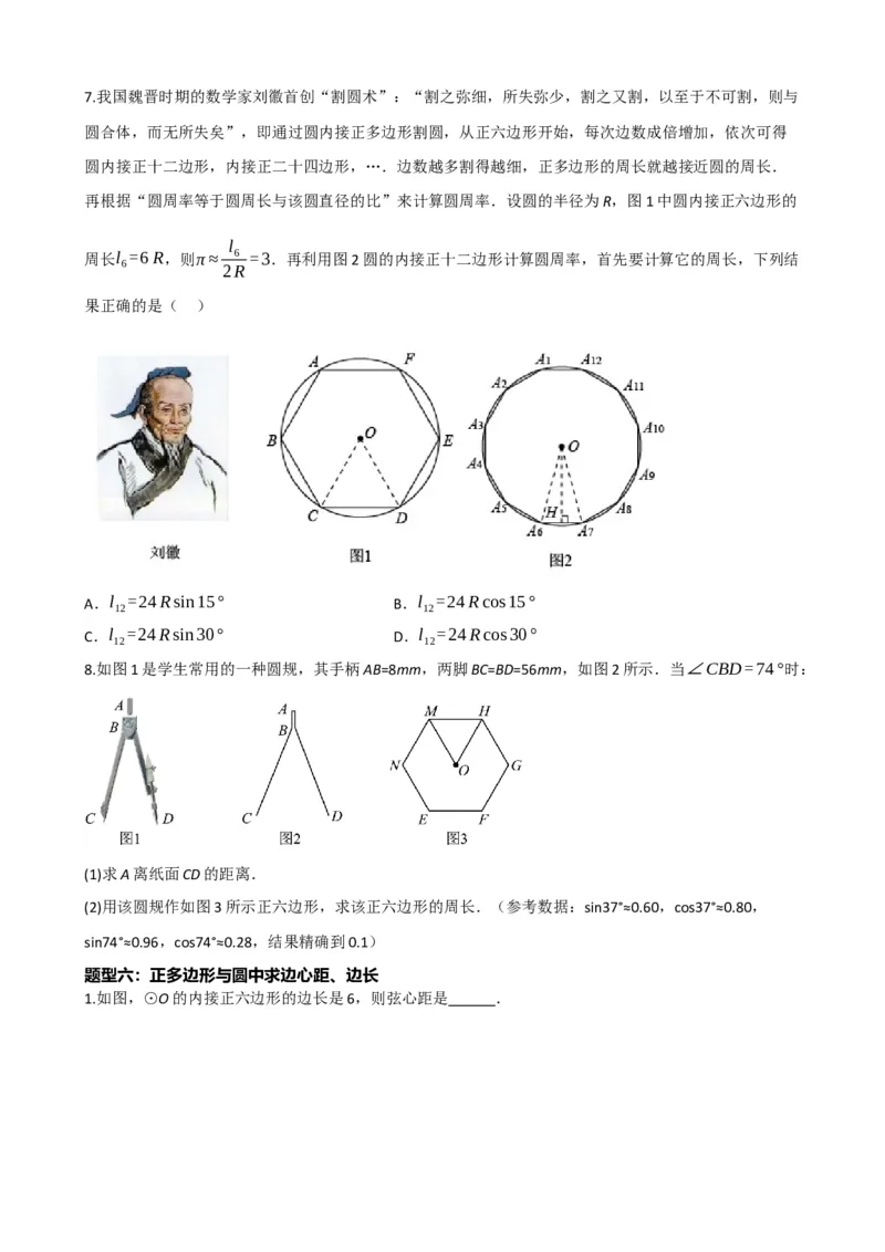 专题28与圆有关的计算（原卷版）_中考数学一轮复习word_原卷版