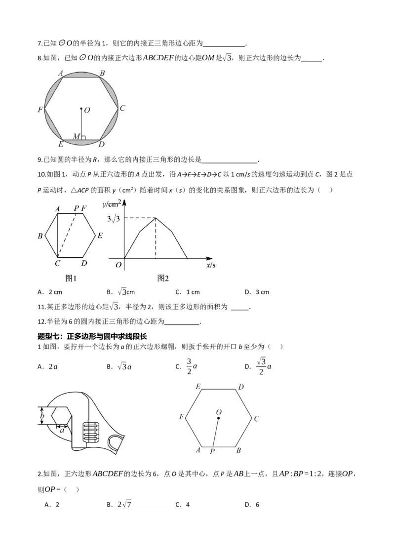专题28与圆有关的计算（原卷版）_中考数学一轮复习word_原卷版
