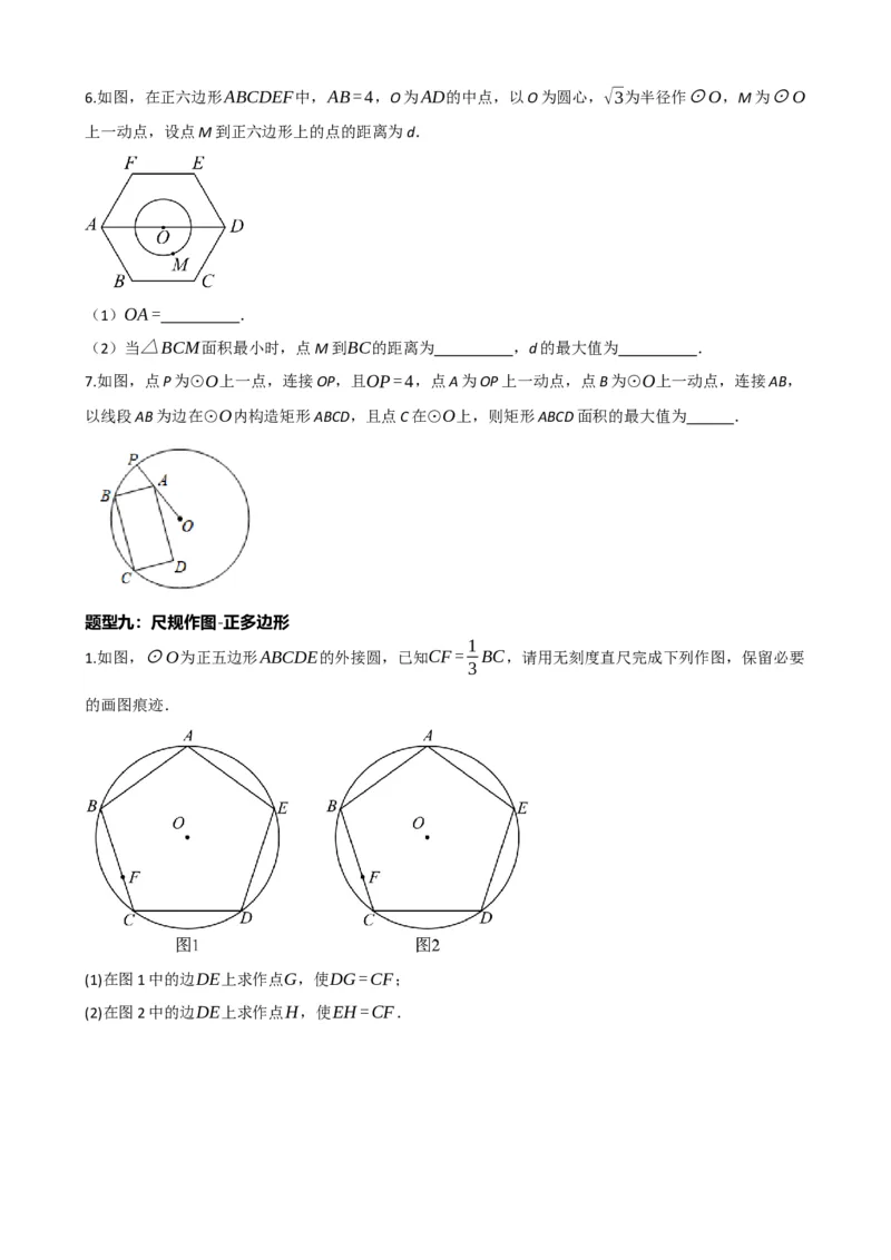 专题28与圆有关的计算（原卷版）_中考数学一轮复习word_原卷版