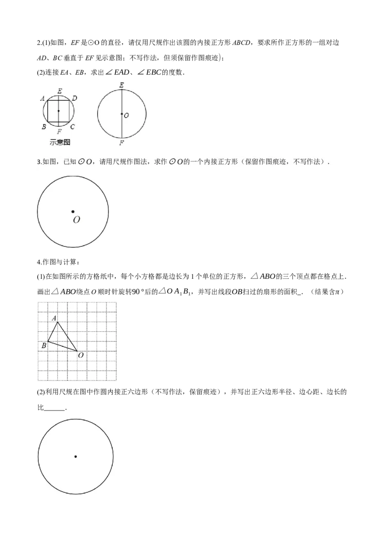 专题28与圆有关的计算（原卷版）_中考数学一轮复习word_原卷版