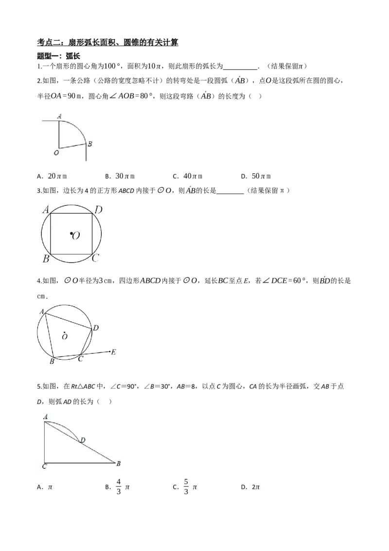 专题28与圆有关的计算（原卷版）_中考数学一轮复习word_原卷版