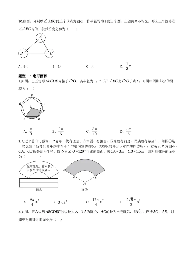 专题28与圆有关的计算（原卷版）_中考数学一轮复习word_原卷版