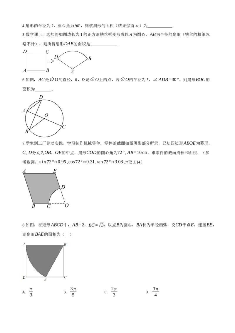 专题28与圆有关的计算（原卷版）_中考数学一轮复习word_原卷版