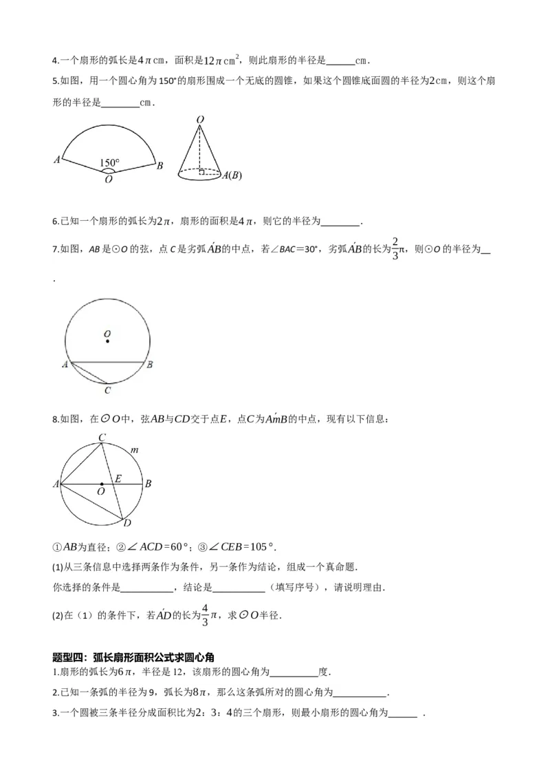 专题28与圆有关的计算（原卷版）_中考数学一轮复习word_原卷版