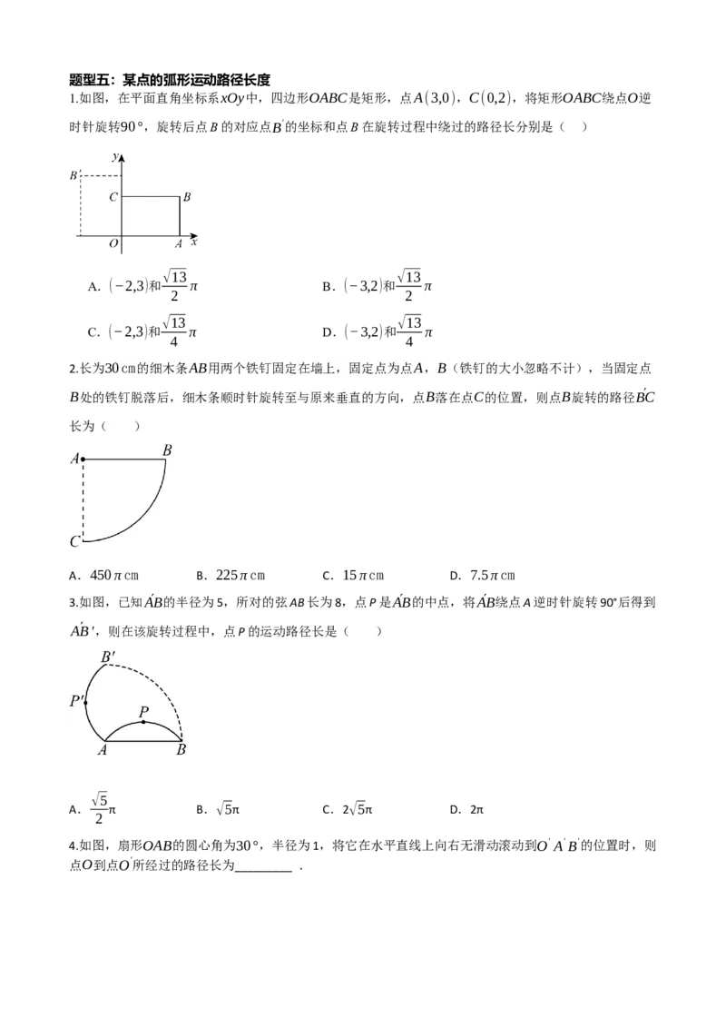 专题28与圆有关的计算（原卷版）_中考数学一轮复习word_原卷版