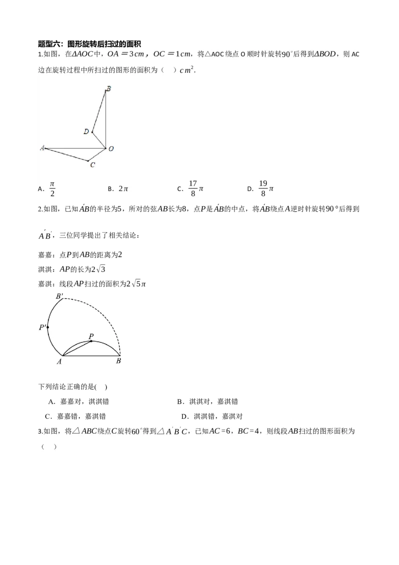 专题28与圆有关的计算（原卷版）_中考数学一轮复习word_原卷版