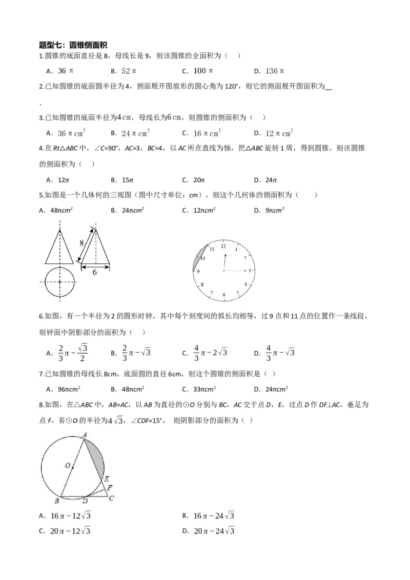 专题28与圆有关的计算（原卷版）_中考数学一轮复习word_原卷版