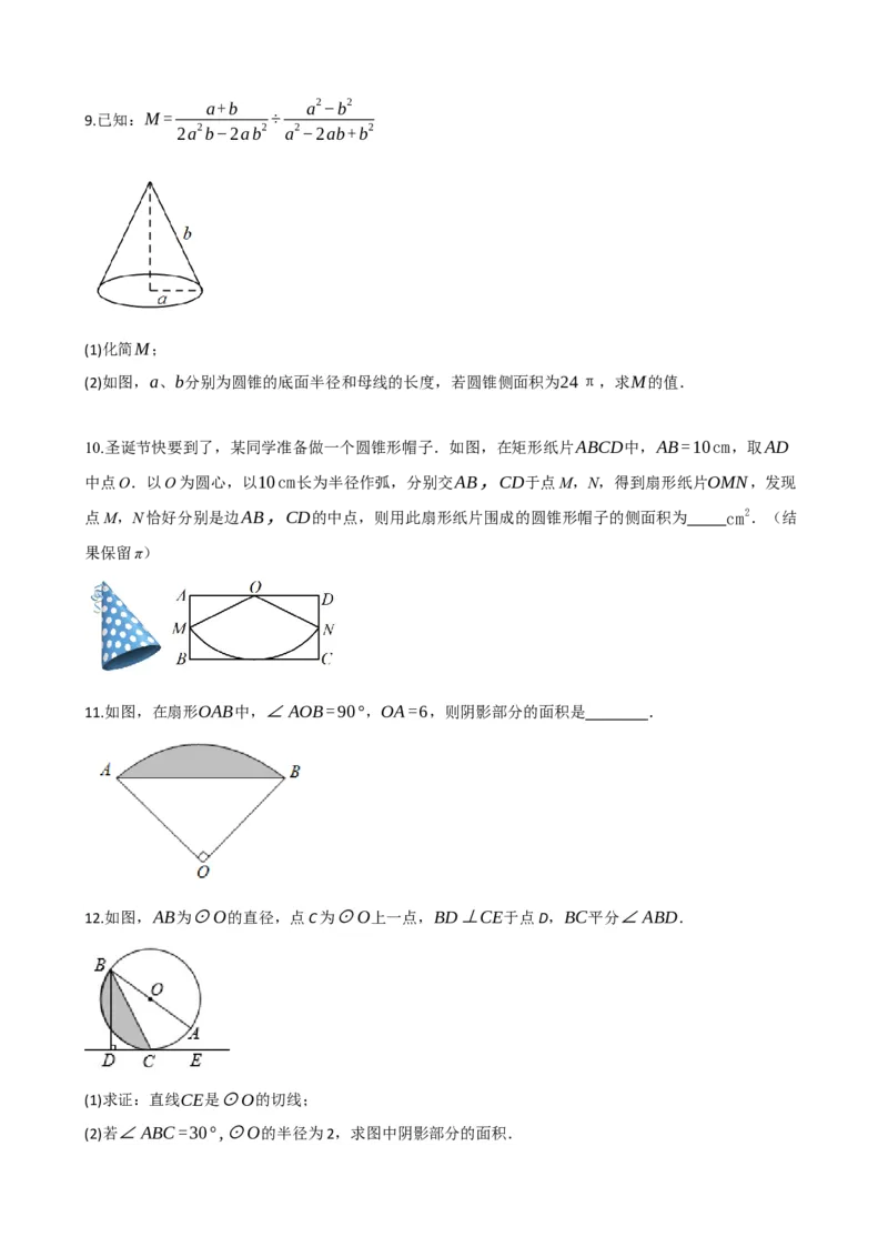 专题28与圆有关的计算（原卷版）_中考数学一轮复习word_原卷版