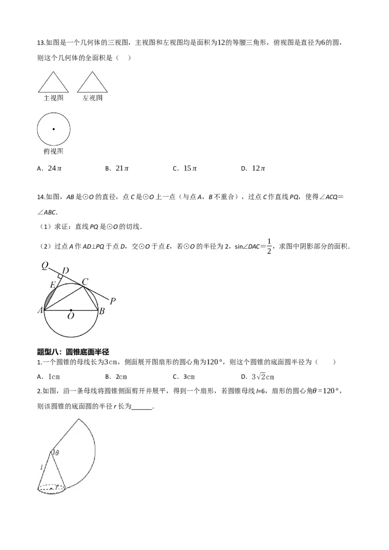 专题28与圆有关的计算（原卷版）_中考数学一轮复习word_原卷版