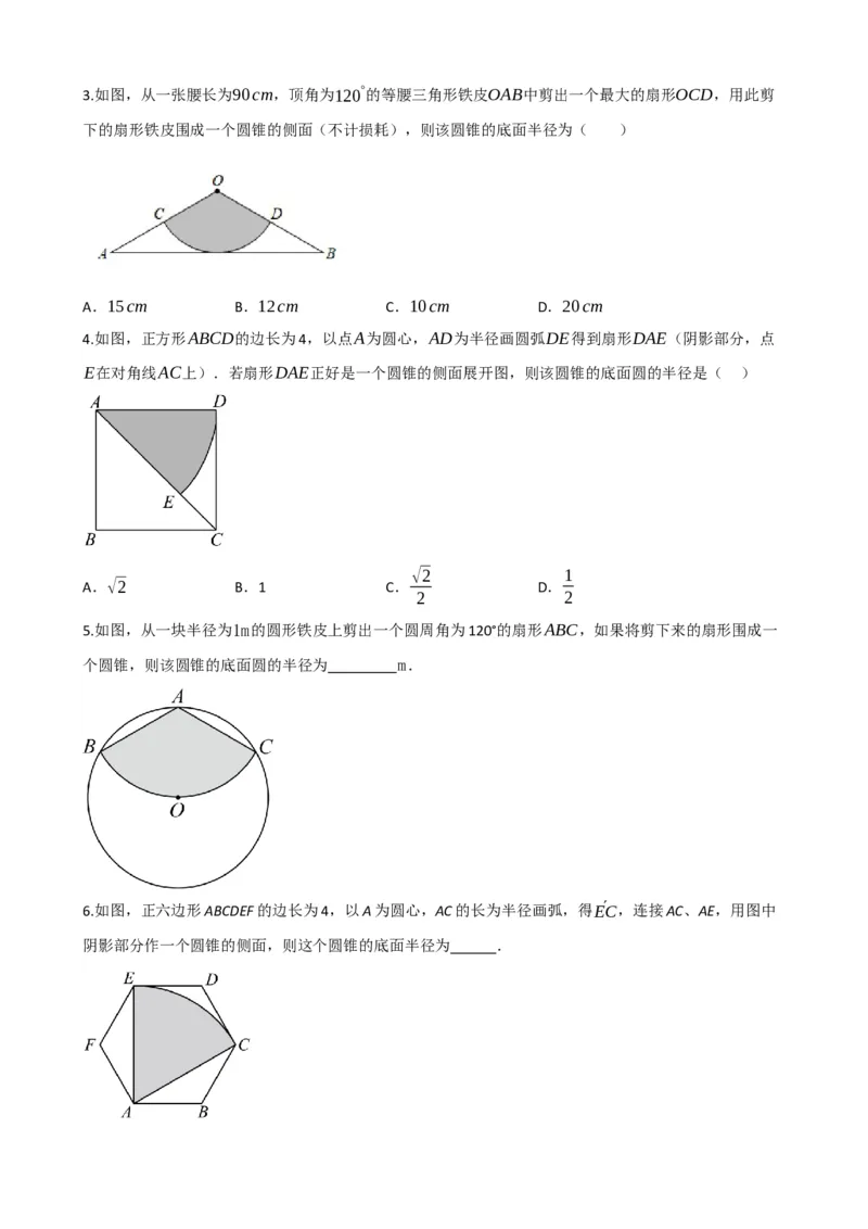 专题28与圆有关的计算（原卷版）_中考数学一轮复习word_原卷版