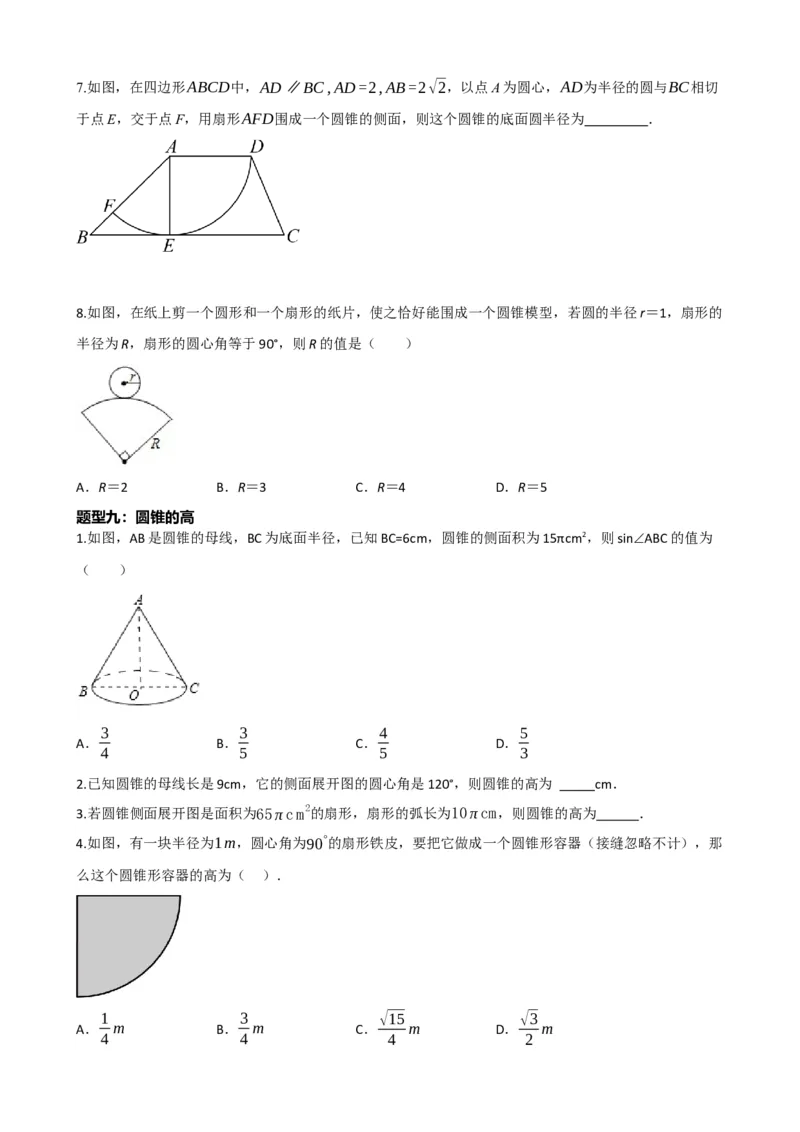 专题28与圆有关的计算（原卷版）_中考数学一轮复习word_原卷版