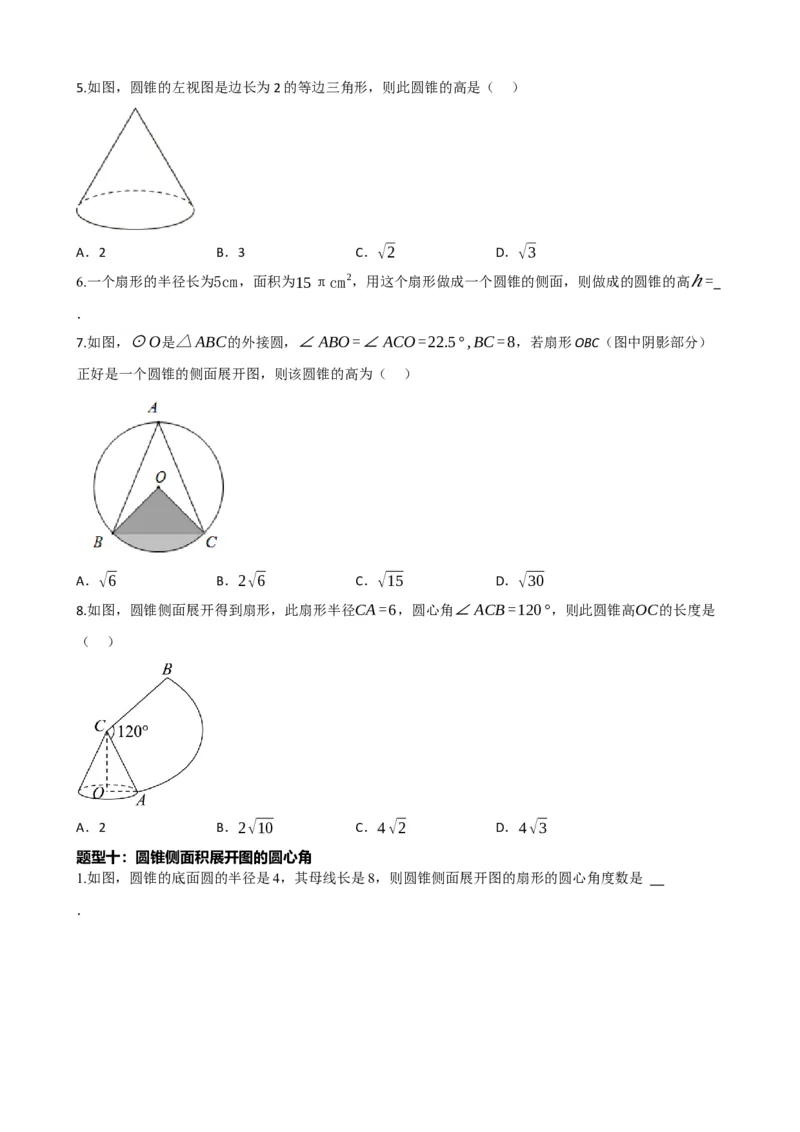 专题28与圆有关的计算（原卷版）_中考数学一轮复习word_原卷版
