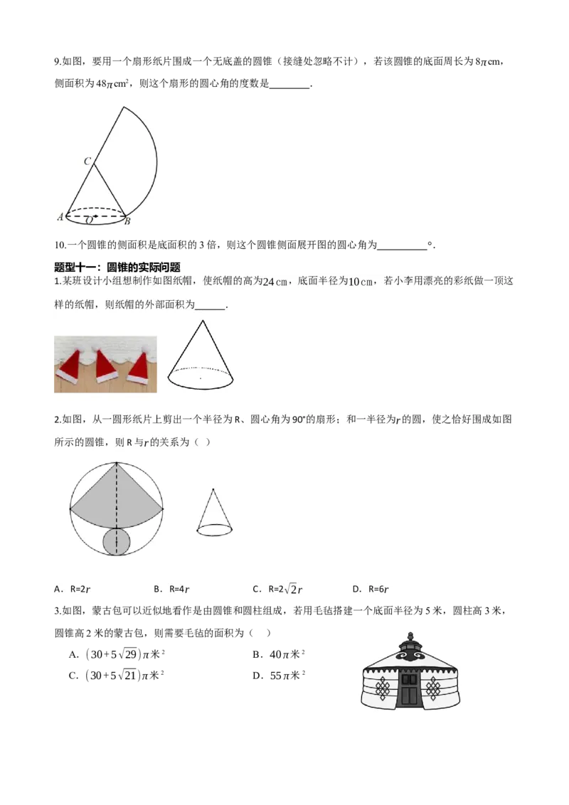 专题28与圆有关的计算（原卷版）_中考数学一轮复习word_原卷版