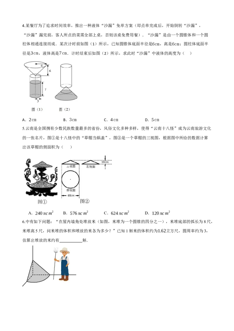 专题28与圆有关的计算（原卷版）_中考数学一轮复习word_原卷版