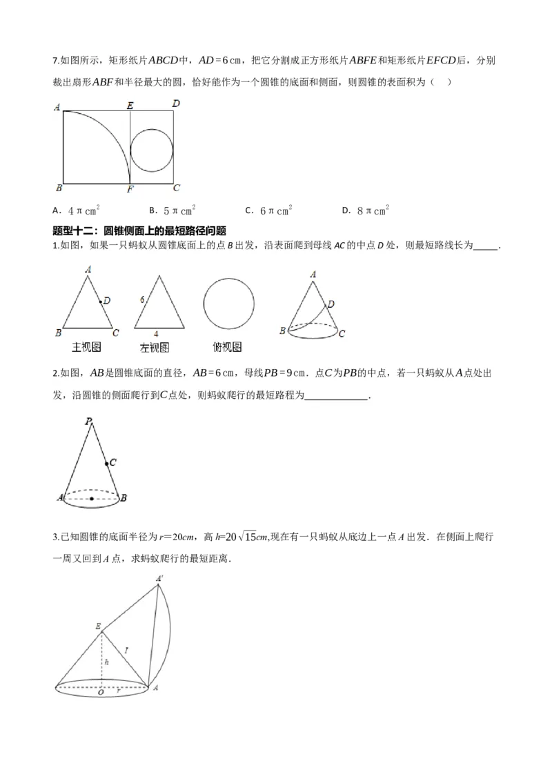 专题28与圆有关的计算（原卷版）_中考数学一轮复习word_原卷版