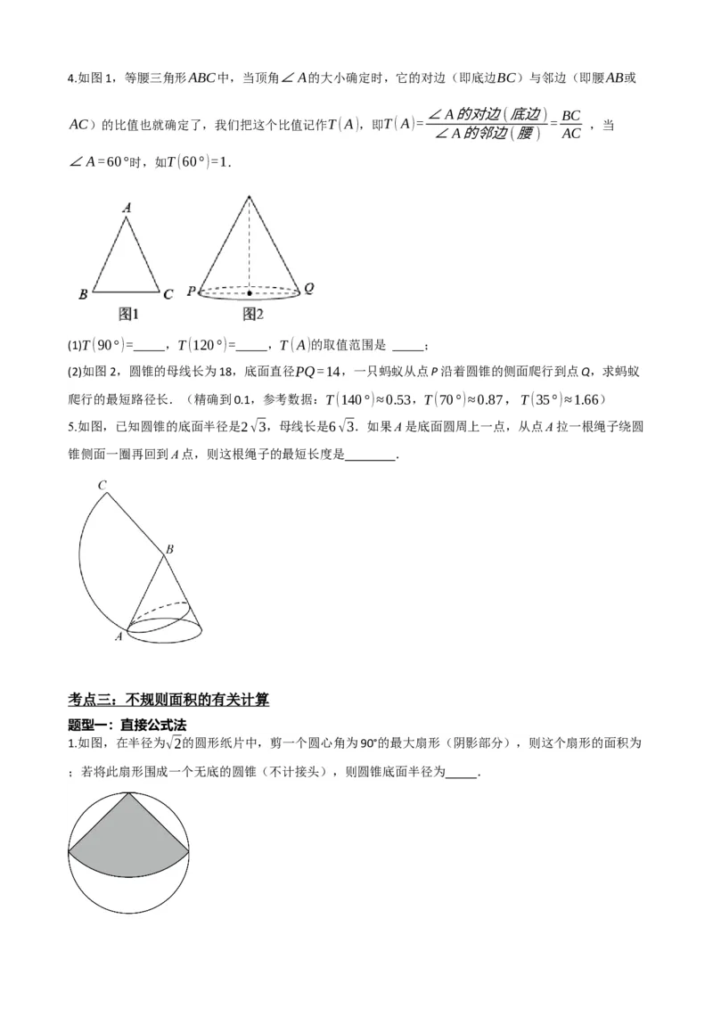 专题28与圆有关的计算（原卷版）_中考数学一轮复习word_原卷版