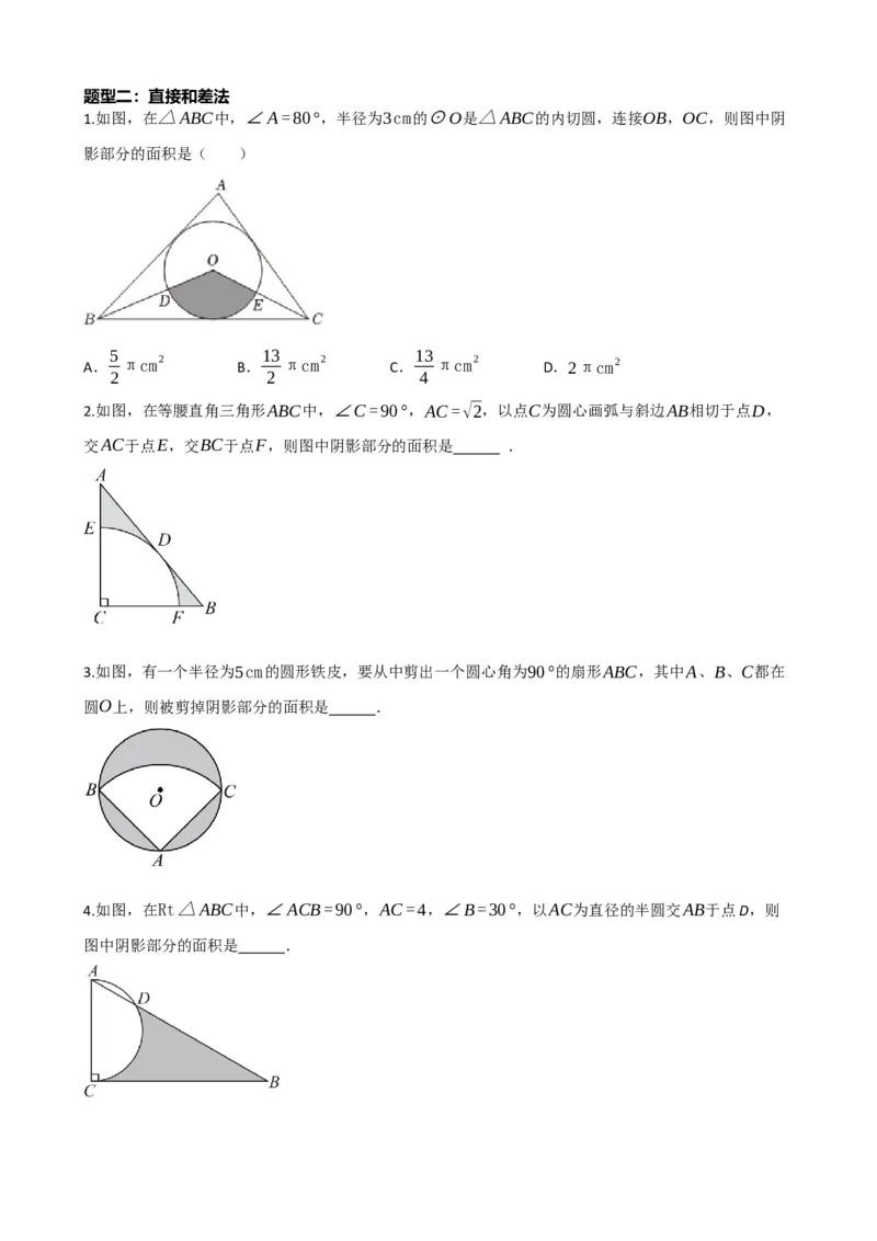 专题28与圆有关的计算（原卷版）_中考数学一轮复习word_原卷版