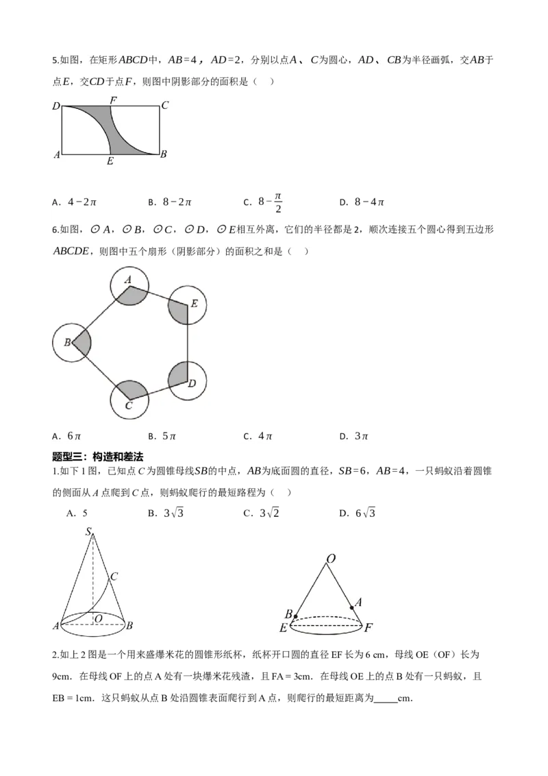 专题28与圆有关的计算（原卷版）_中考数学一轮复习word_原卷版